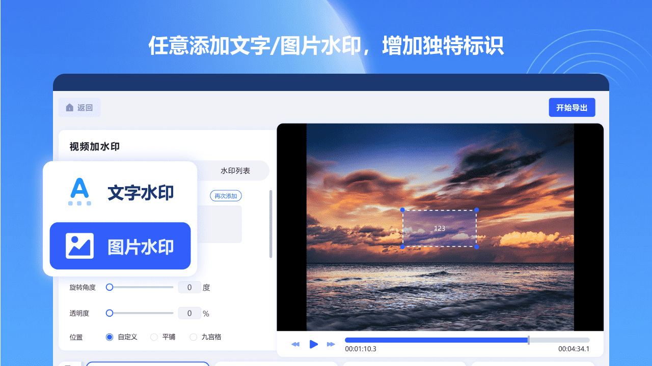 金舟水印助手官方版
