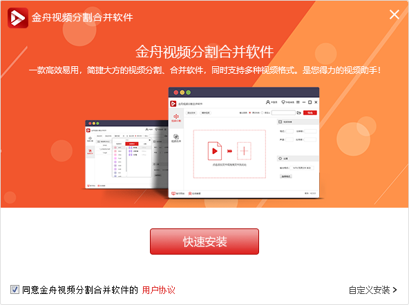 金舟视频分割合并软件v2.6.8.0