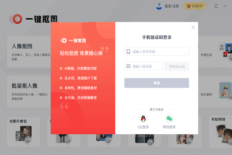 一键抠图v2.4.0.0