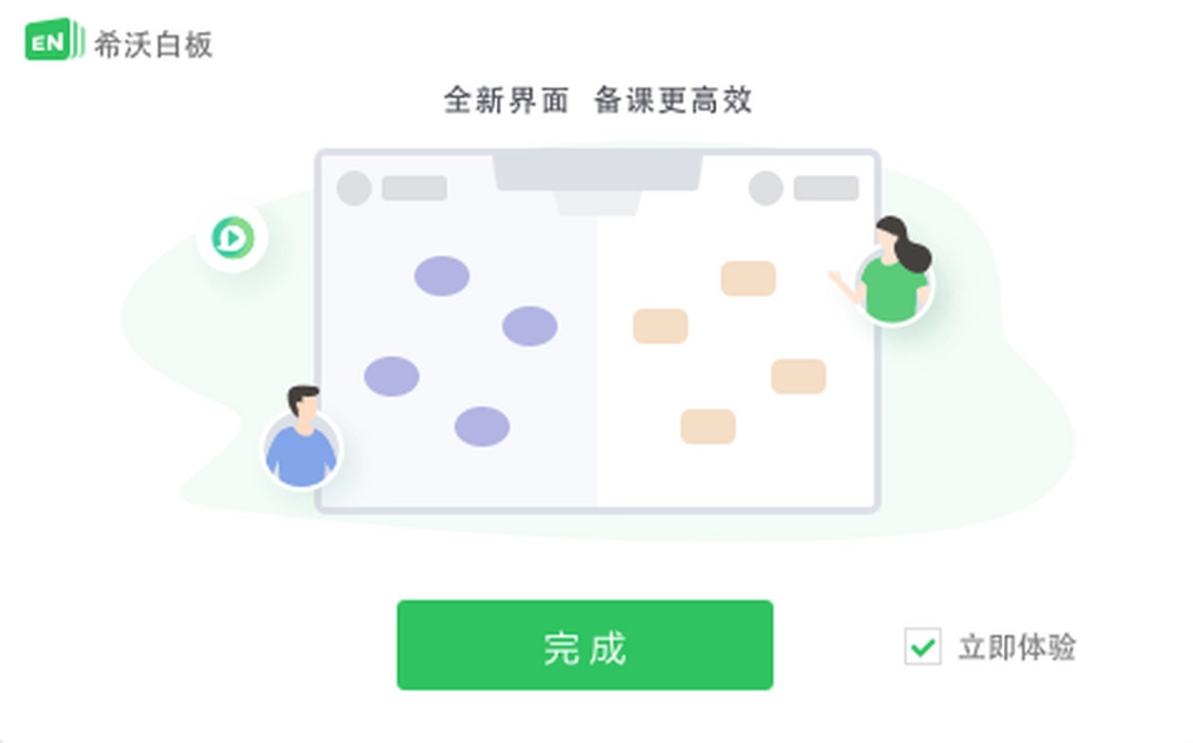 希沃白板v5.2.2.9456