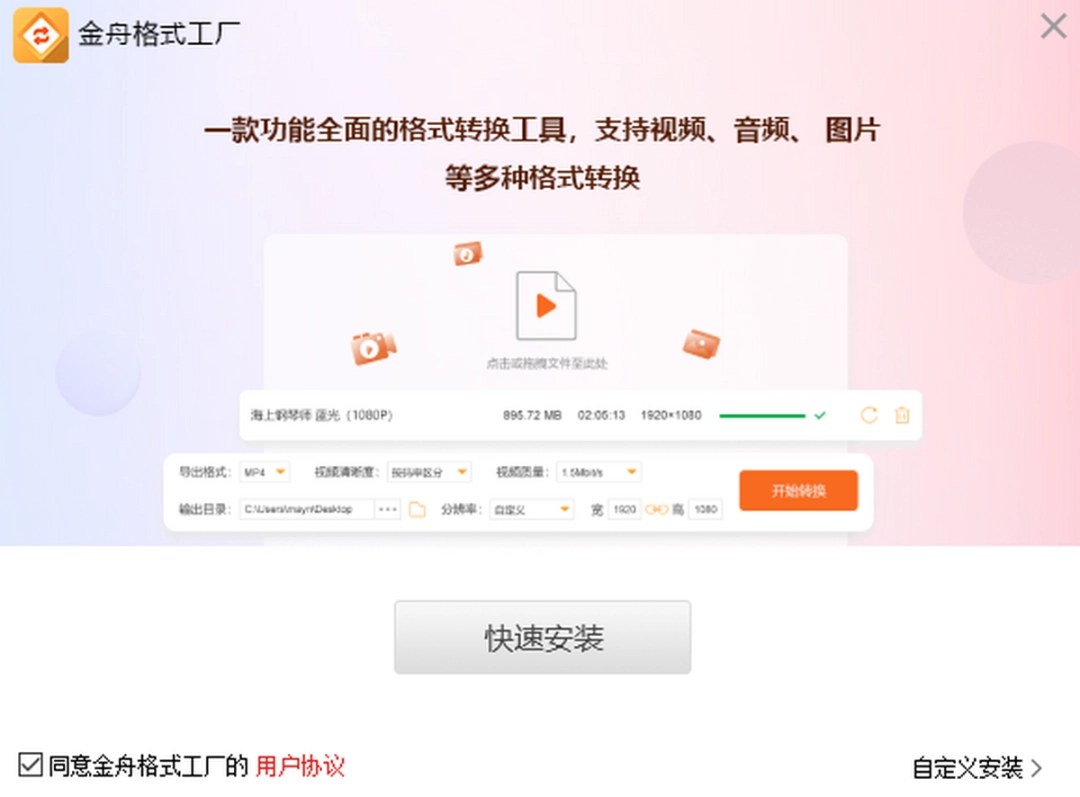 金舟格式工厂v2.5.0
