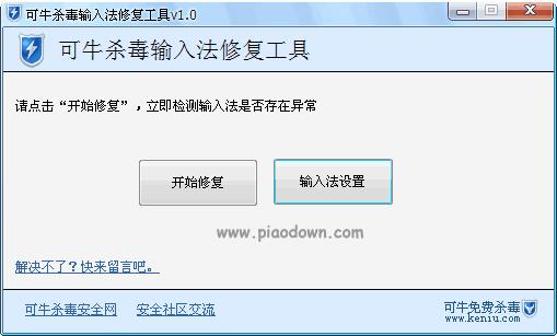 可牛杀毒网游修复工具