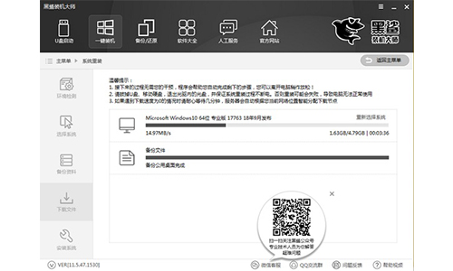 黑鲨装机大师官网版