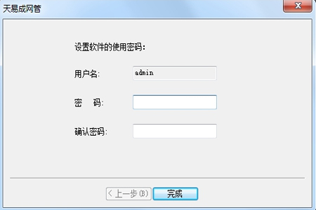 天易成网管v5.70
