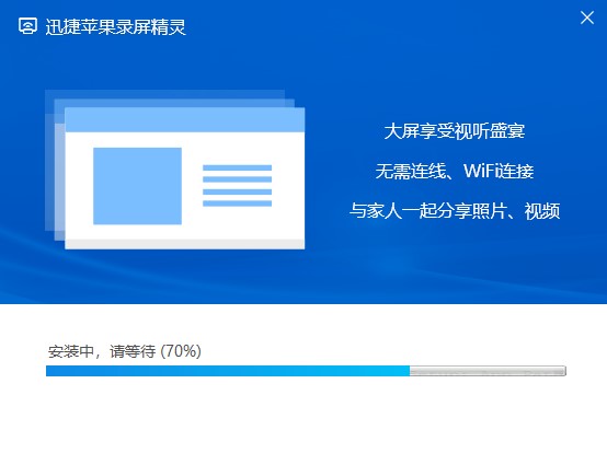 迅捷苹果录屏精灵v1.0.0.5