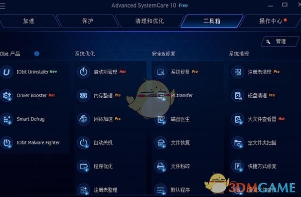 《Advanced SystemCare Free》最新版