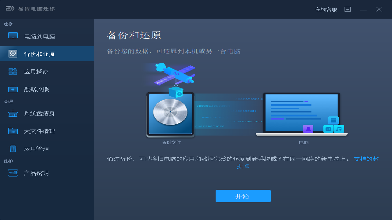易我电脑迁移32位13.5.0.0