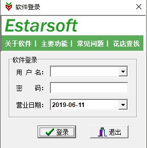 花店业务通管理软件v5.7.0.2