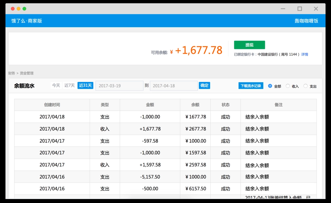 饿了么商家版64位6.1.3.0
