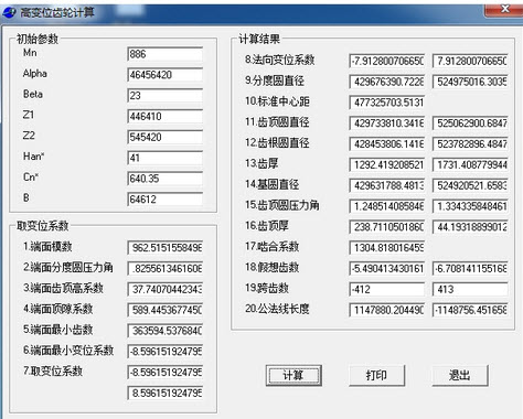 高变位齿轮计算工具v1.0