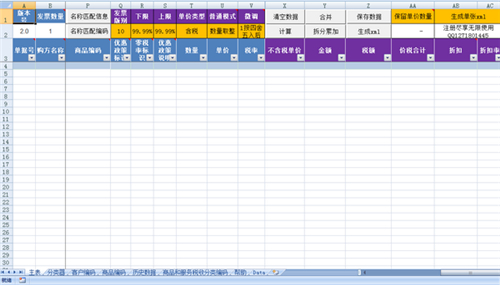 小罗金税发票清单工具v3.0
