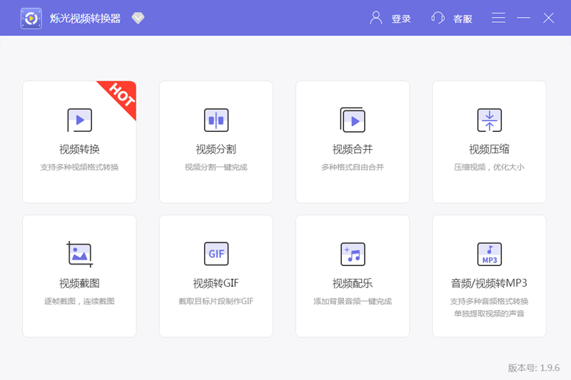 烁光视频转化器v1.4.8