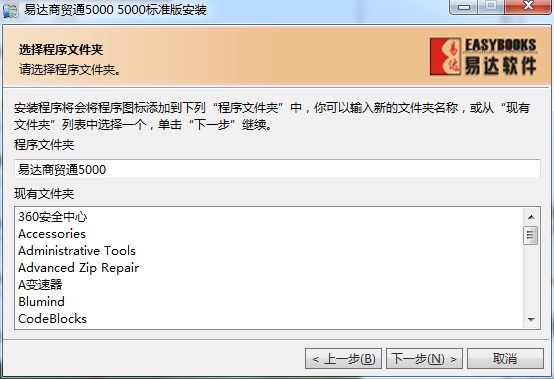 易达商贸通v2000