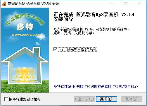 蓝光影音Mp3录音器 v2.54