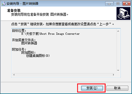 图片格式转换器 v5.0.1.0