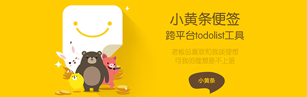 小黄条便签v4.3.3