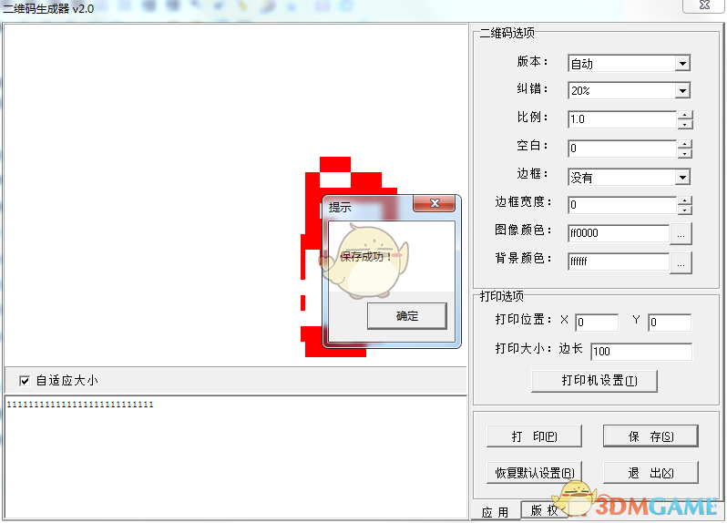 二维码生成器最新版