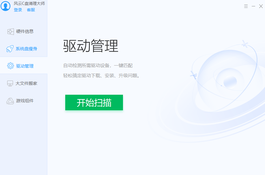 风云C盘清理大师64位2.0.0.1