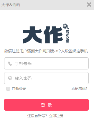 大作话画免费版