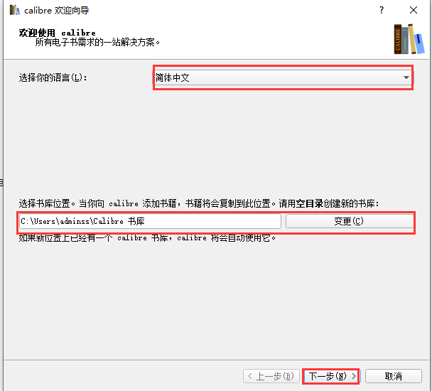 Calibre汉化版