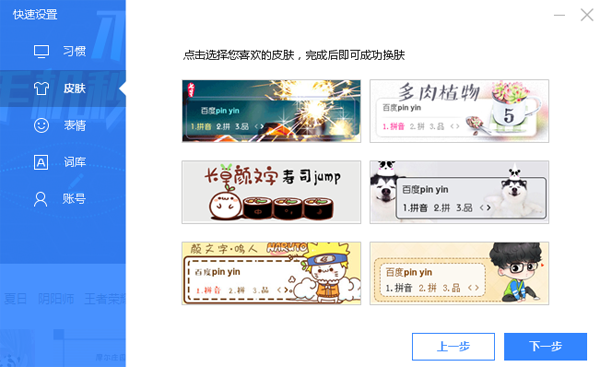 百度输入法6.0.3.73