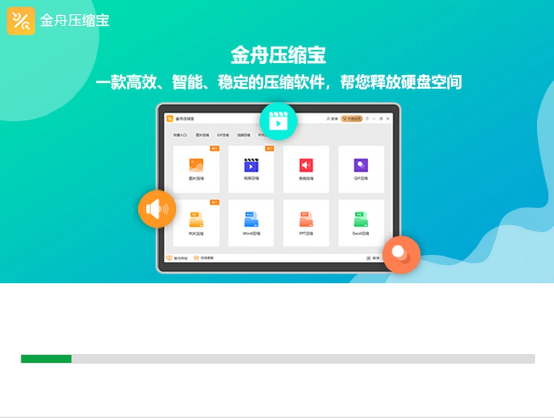 金舟压缩宝v2.3.4.3
