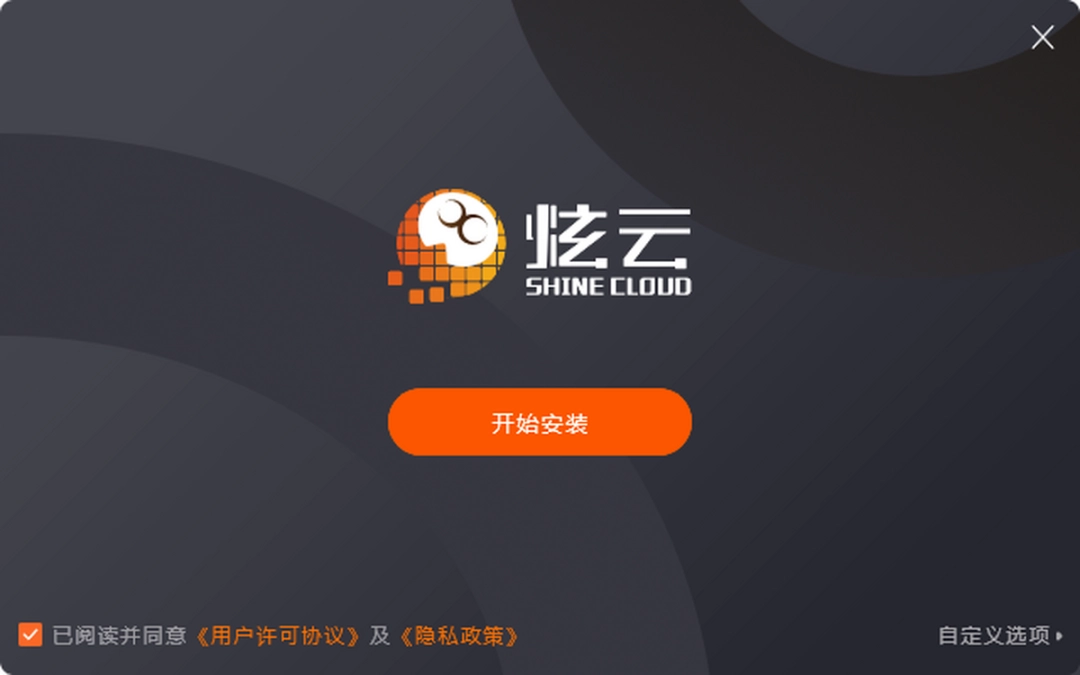 炫云客户端v7.0.23.2.22981