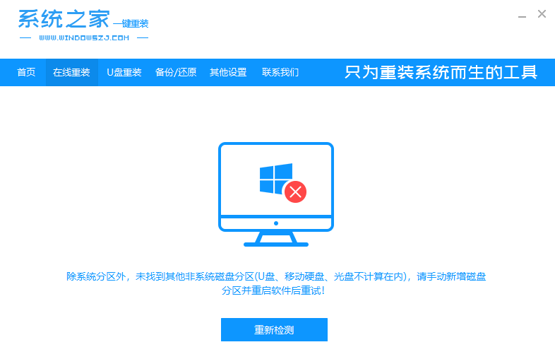 系统之家一键重装64位12.5.48.1820
