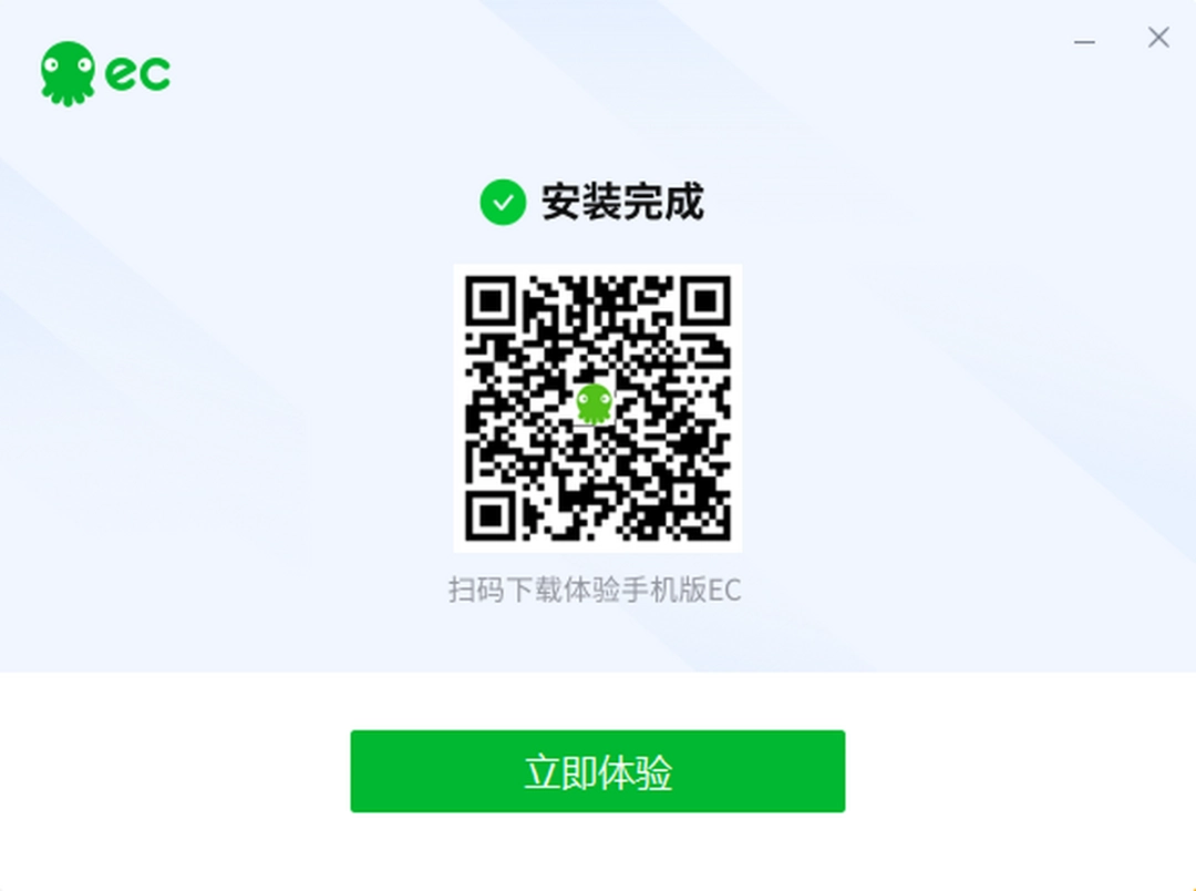 ec营客通v13.1.0.1