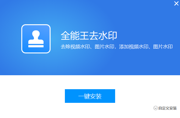 全能王去水印官网版