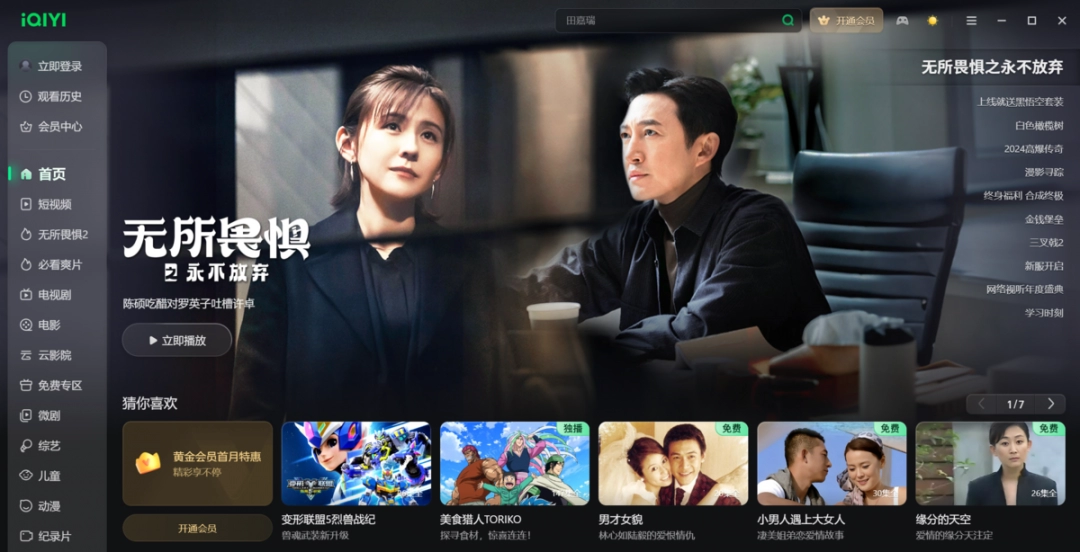 爱奇艺视频正式版