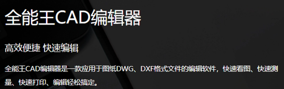 全能王CAD编辑器v2.0.0.2