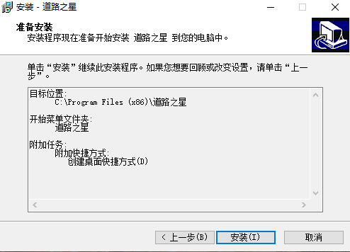 道路之星电脑版