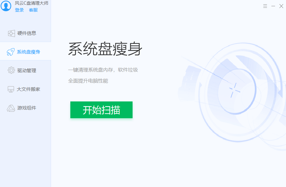 风云C盘清理大师64位2.0.0.1