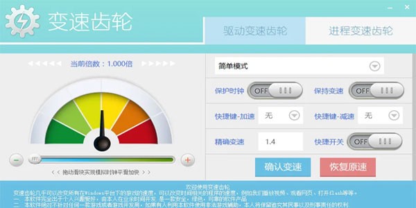 变速齿轮游戏调速器
