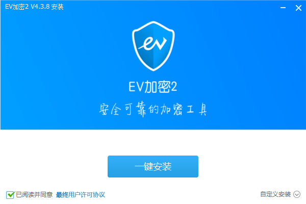 EV加密v4.3.8