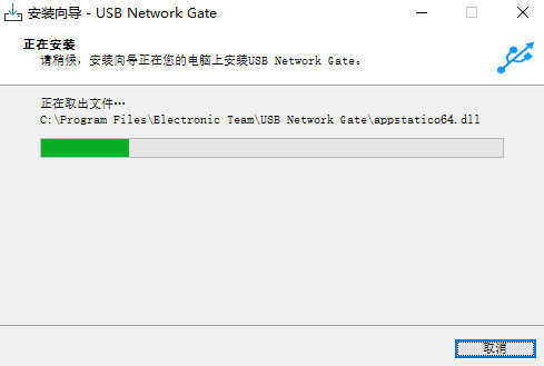 USB Network Gate中文版