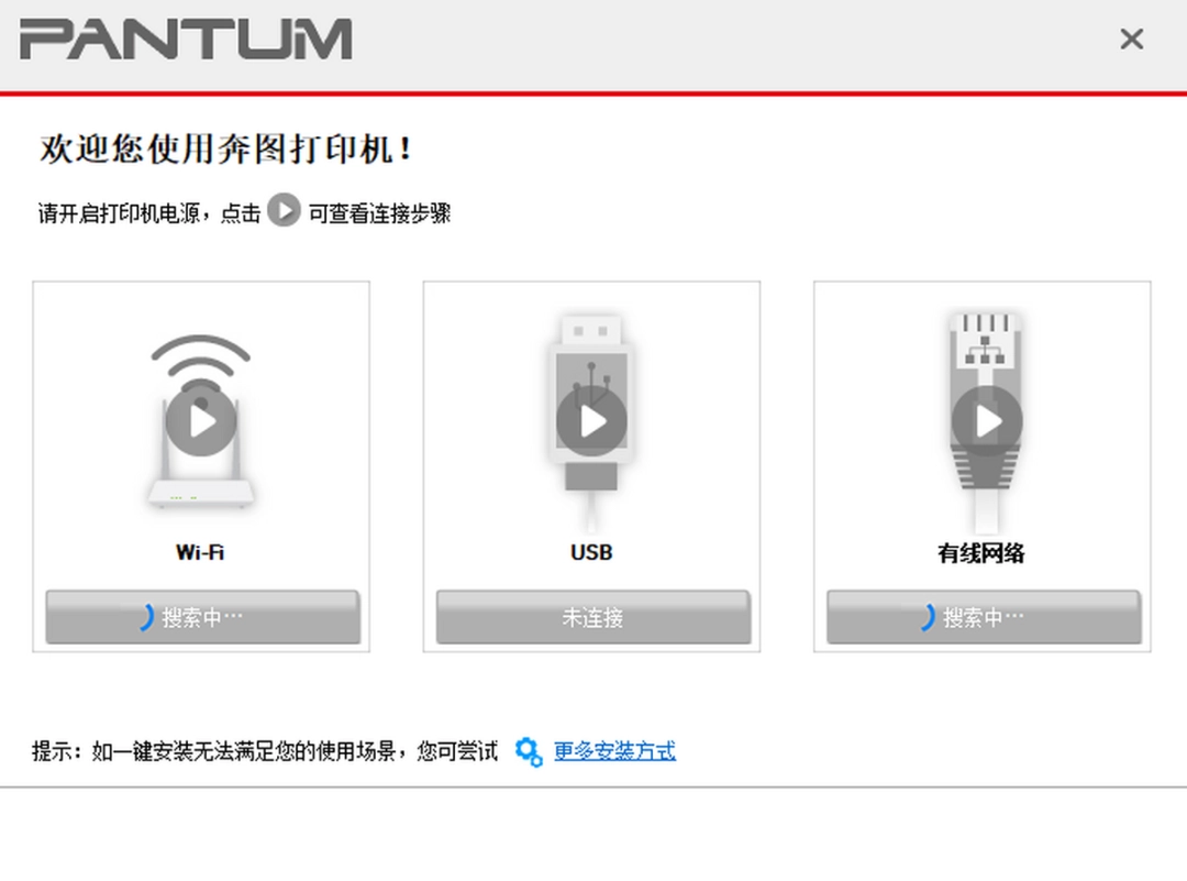 奔图P3060DW打印机驱动v1.7.38