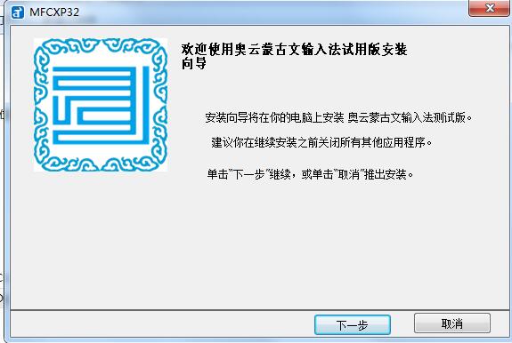 奥云蒙古文输入法v1.1