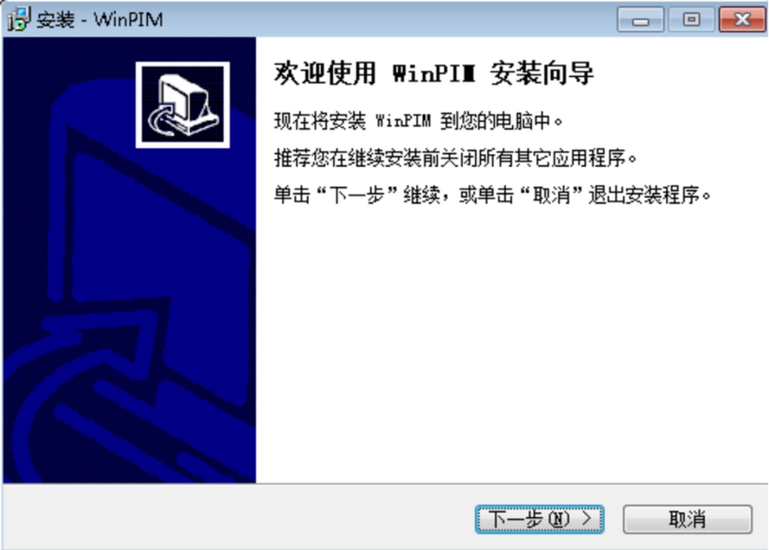 友情强档WinPIMv17.22.0.5682