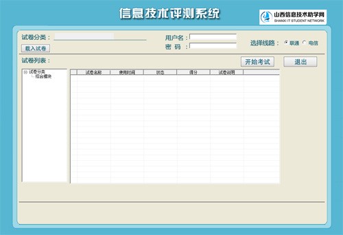山西信息技术助学网32位5.0