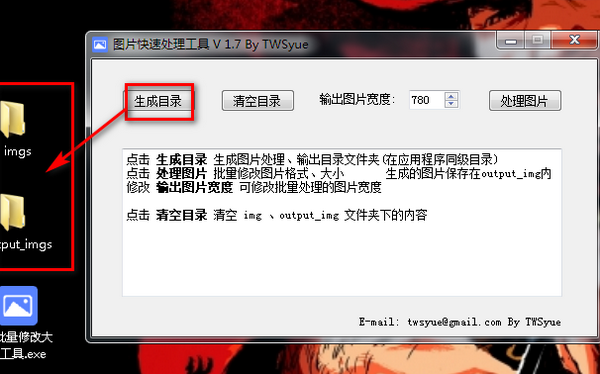 图片快速处理工具v1.7