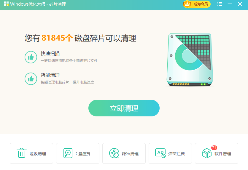 Windows优化大师官方正版