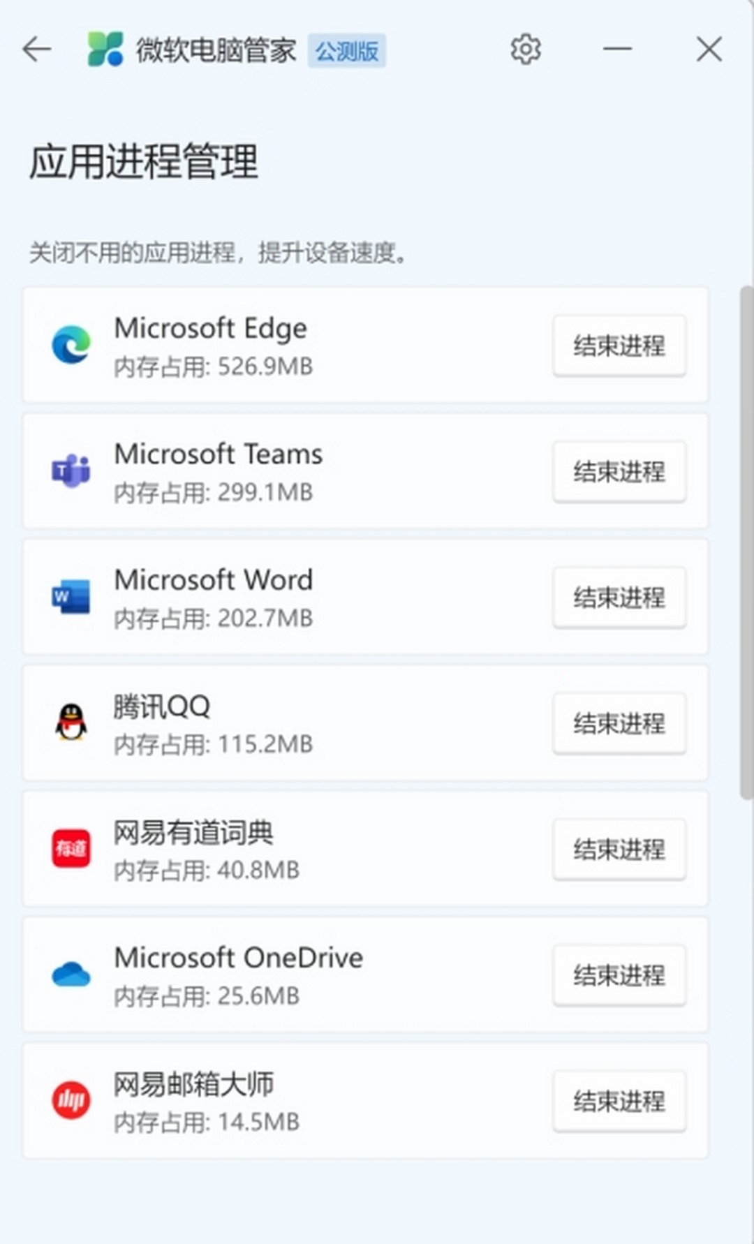 微软电脑管家v1.2.9.2