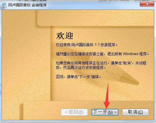 阿卢国际音标v1.1.4.237