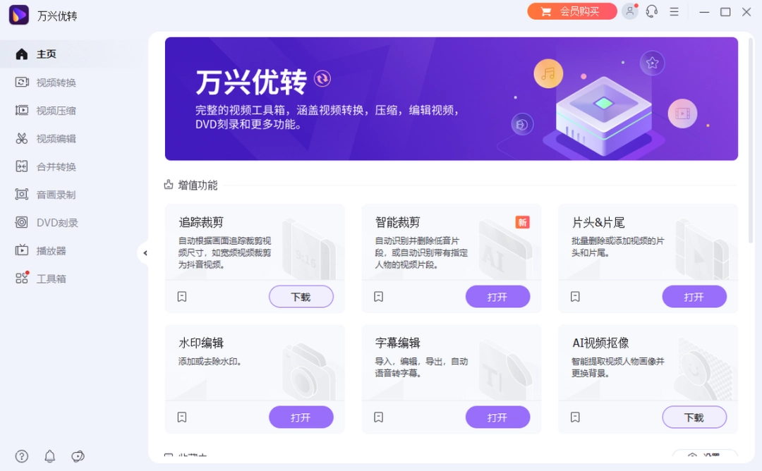 万兴优转v14.0.1.19