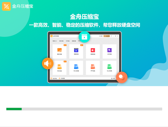 金舟压缩宝v2.3.4
