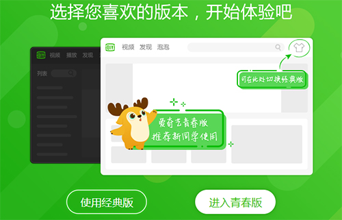 爱奇艺轮播台v10.3.0.6753