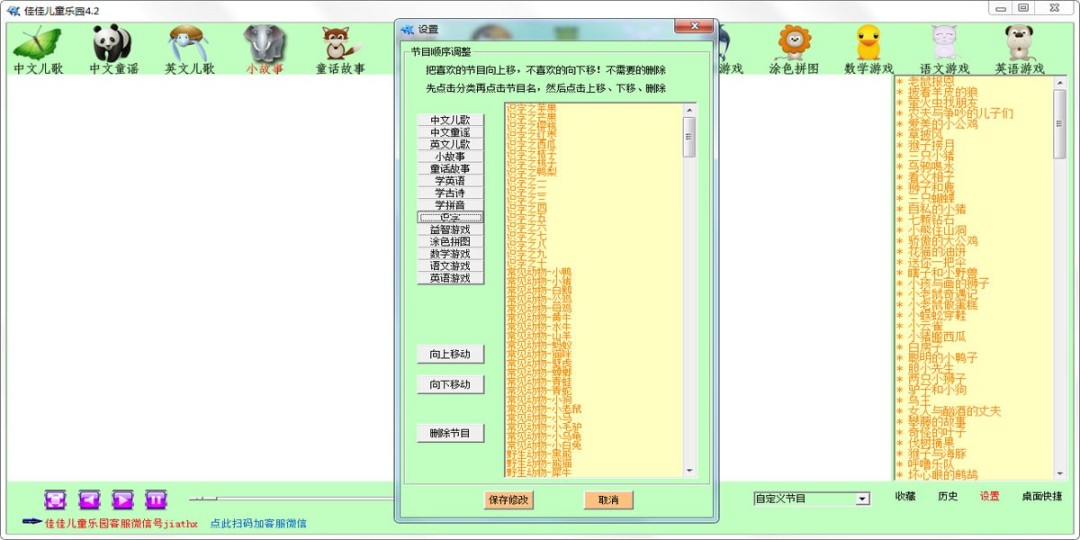 佳佳儿童乐园免费版