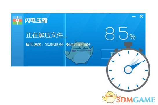 闪电压缩电脑版